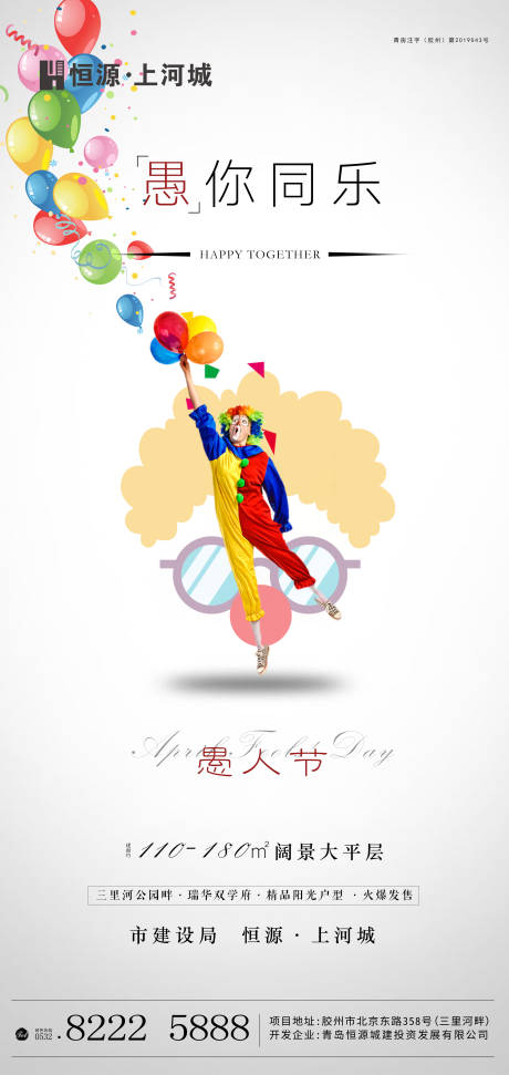 源文件下载【愚人节小丑简约移动端海报】编号：75400000618589554