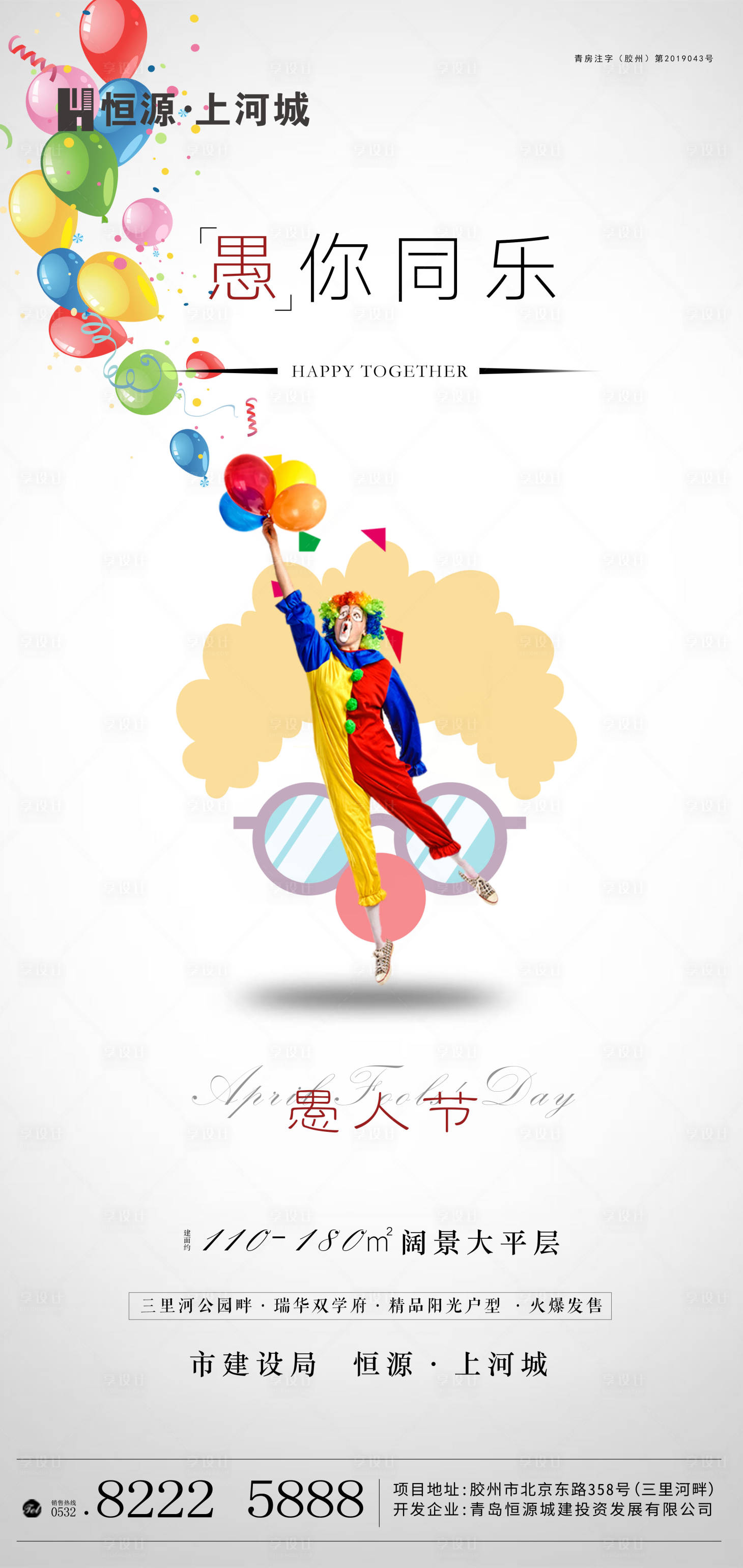 源文件下載【享設(shè)計(jì)】搜索編號(hào)：75400000618589554【愚人節(jié)小丑簡(jiǎn)約移動(dòng)端海報(bào)】