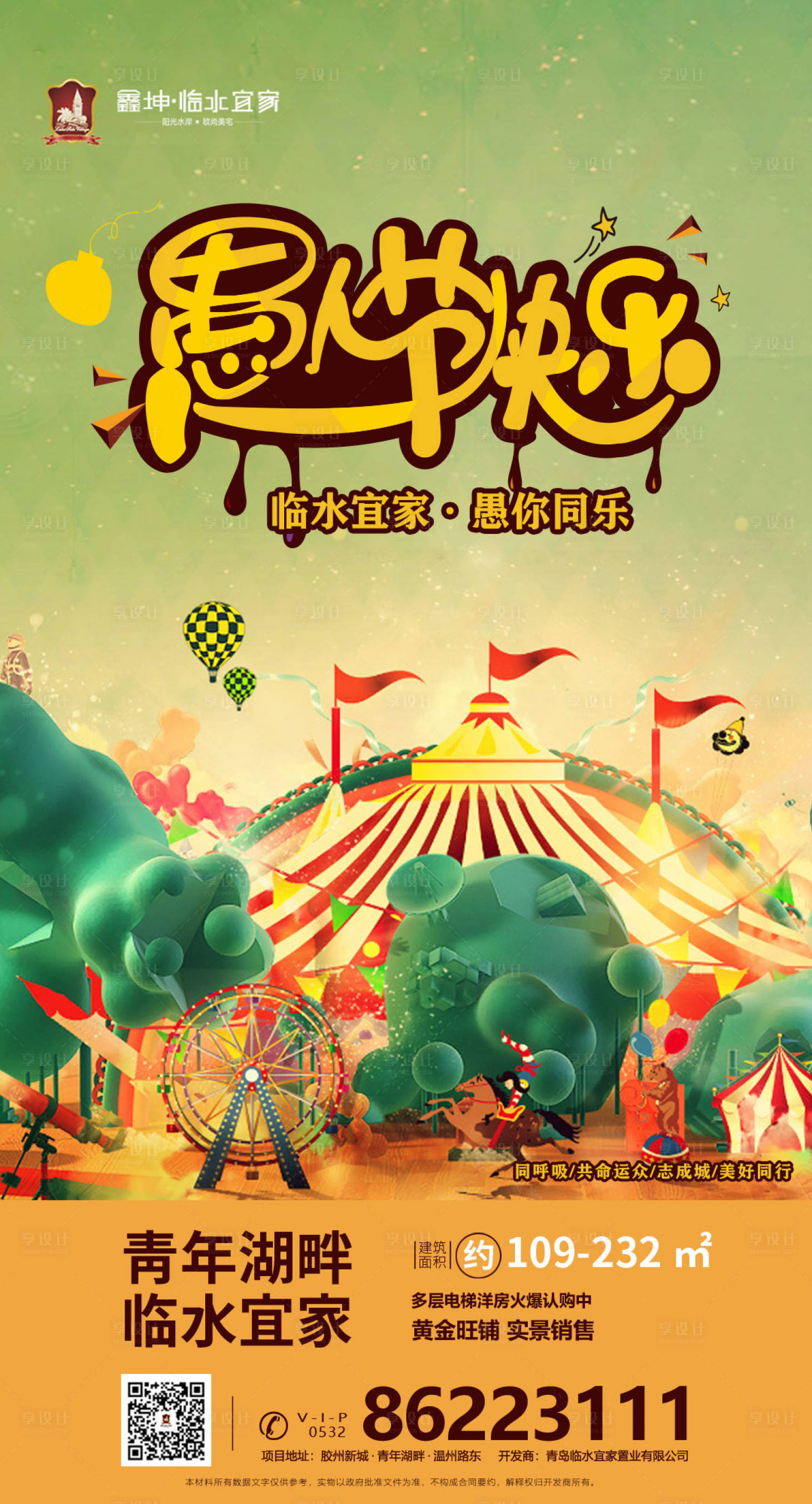 源文件下载【极简41愚人节愚你同乐节日海报】编号：11280000572085140