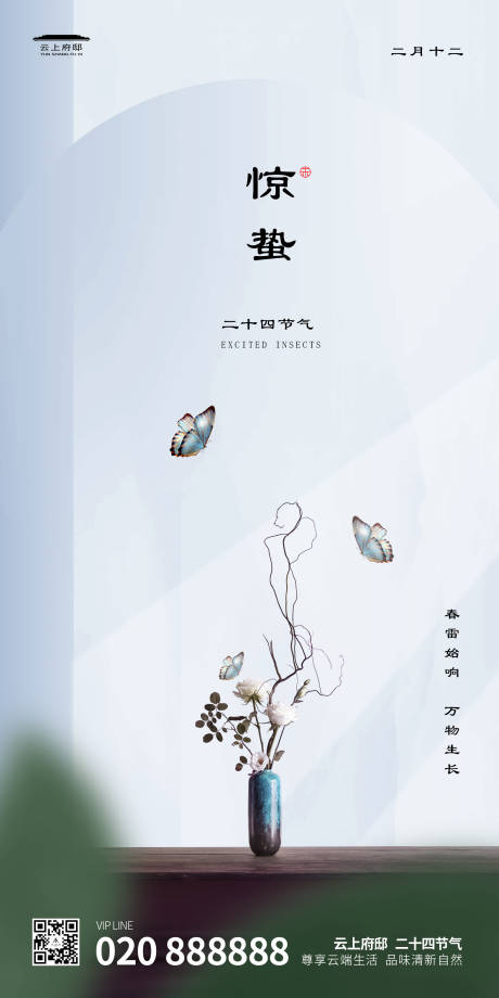 源文件下载【地产二十四节气惊蛰微信海报】编号：77670000467517292