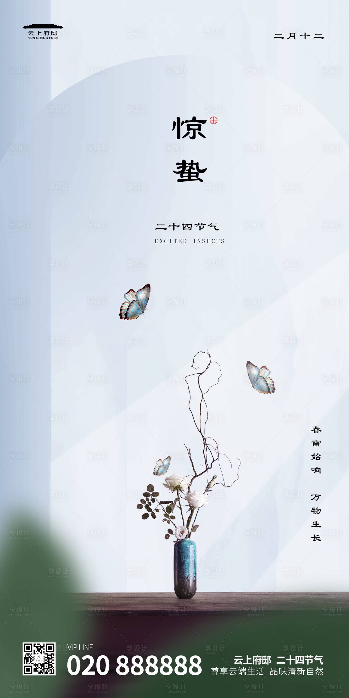 源文件下載【享設(shè)計】搜索編號：77670000467517292【地產(chǎn)二十四節(jié)氣驚蟄微信海報】