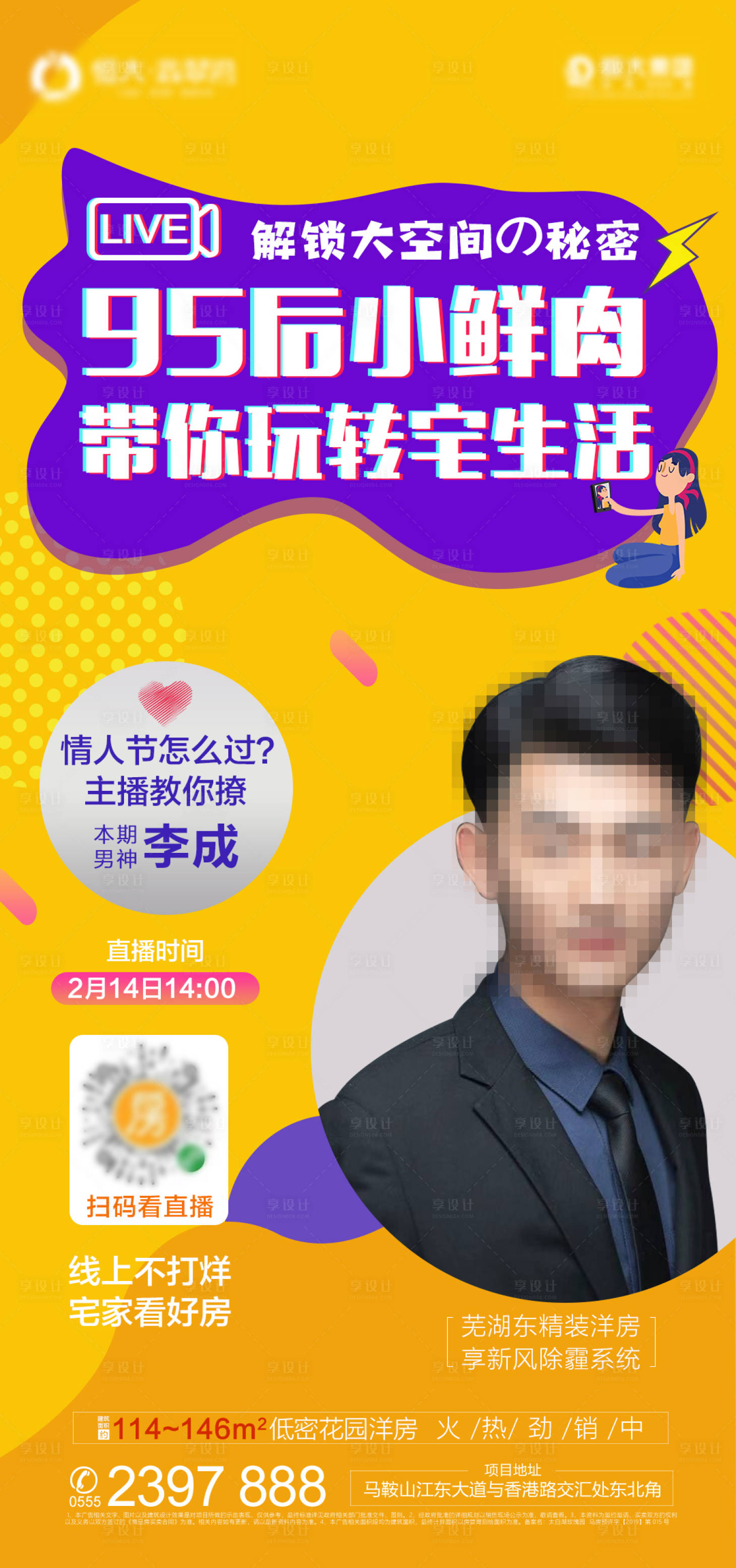 源文件下載【享設計】搜索編號：14880000453776003【線上直播看房移動端海報】