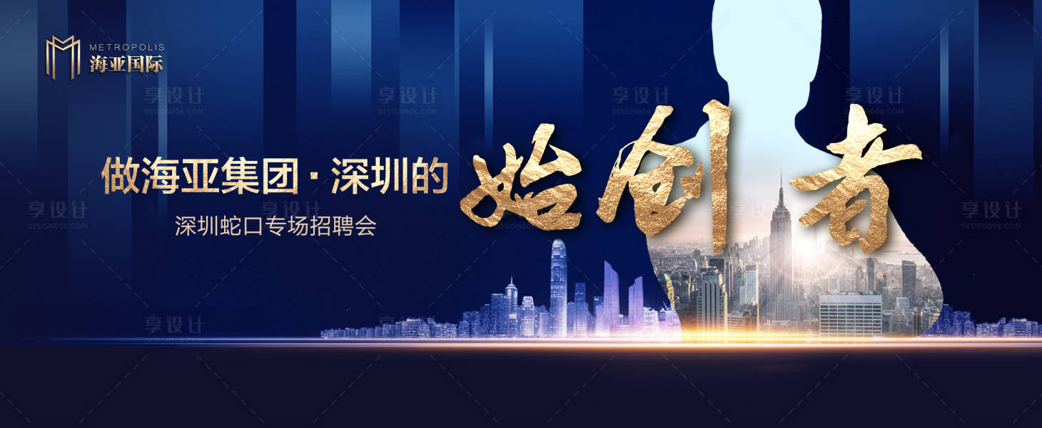 源文件下載【享設計】搜索編號：43990000629159437【房地產企業招聘會活動展板】