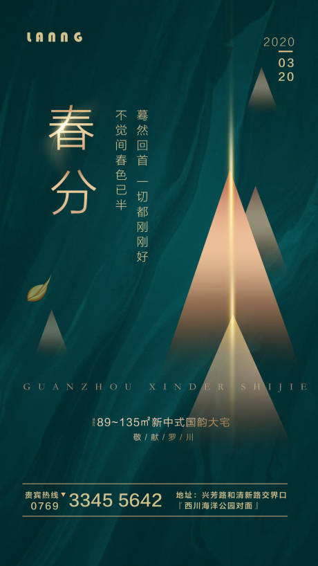 源文件下载【地产春分海报】编号：30200000571713831