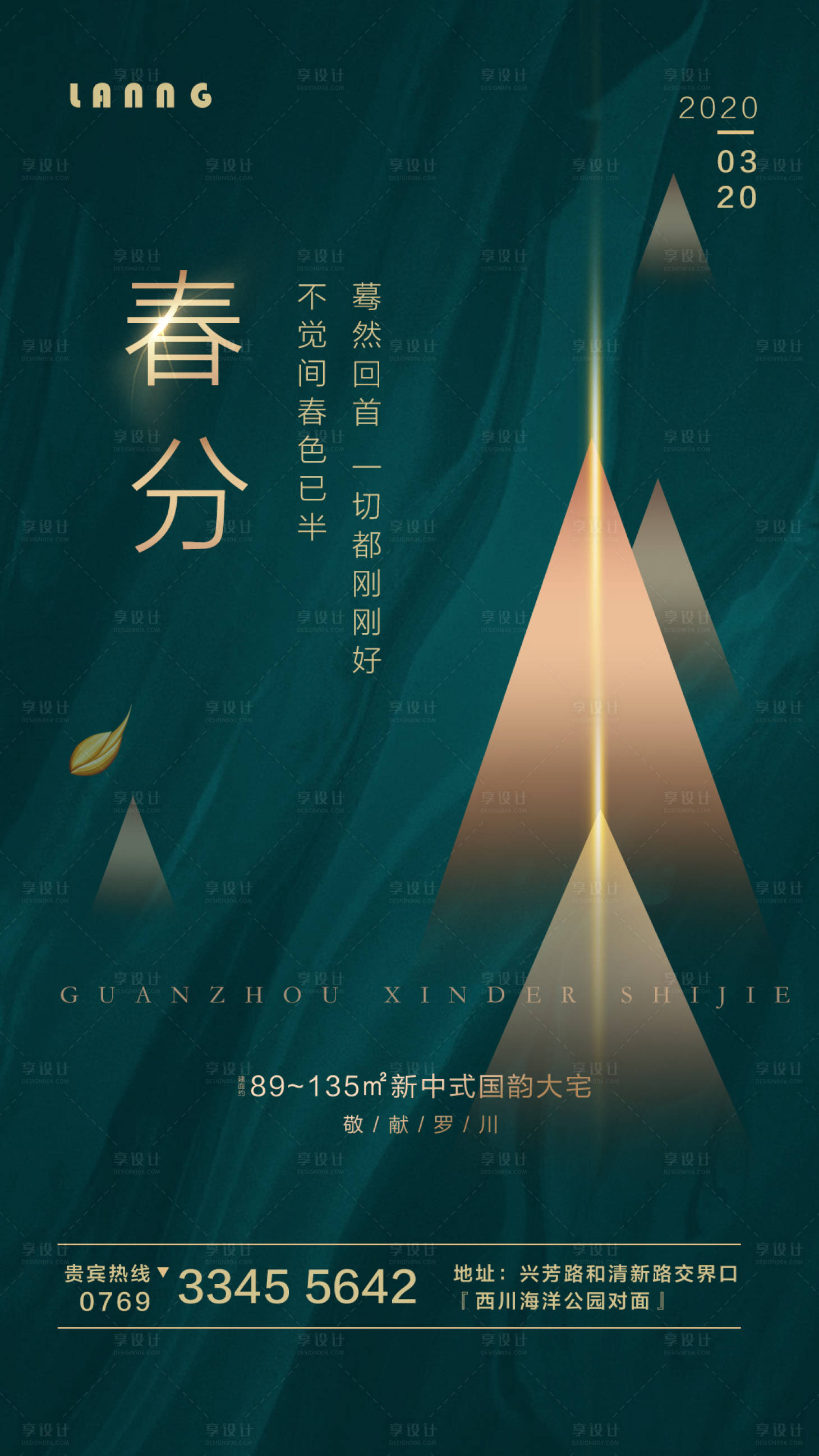 源文件下載【享設計】搜索編號：30200000571713831【地產春分海報】