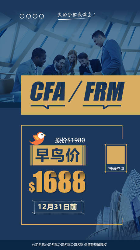 CFA促销海报公开课培训 