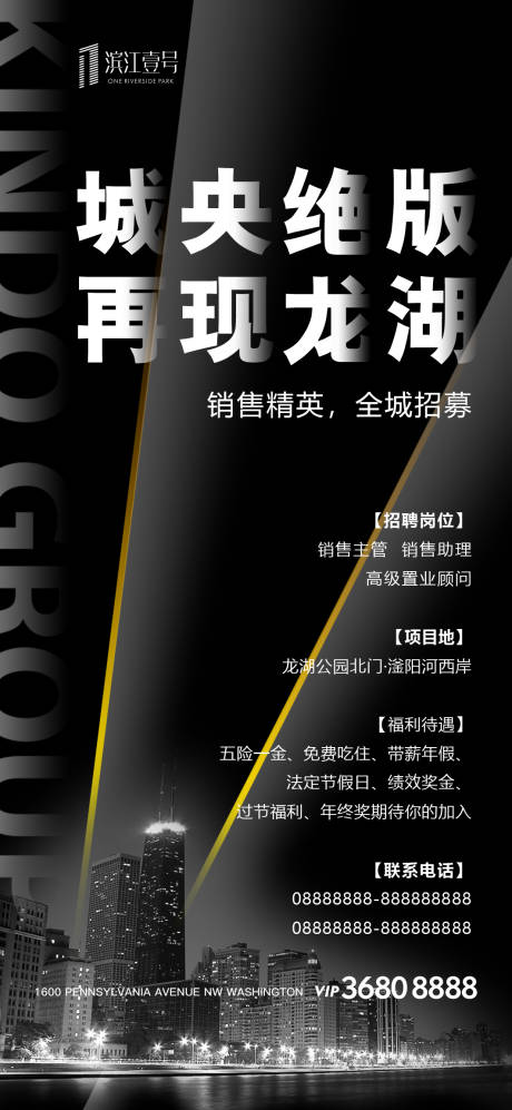 源文件下载【享设计】搜索编号：20730000561566469【地产招聘移动端海报】