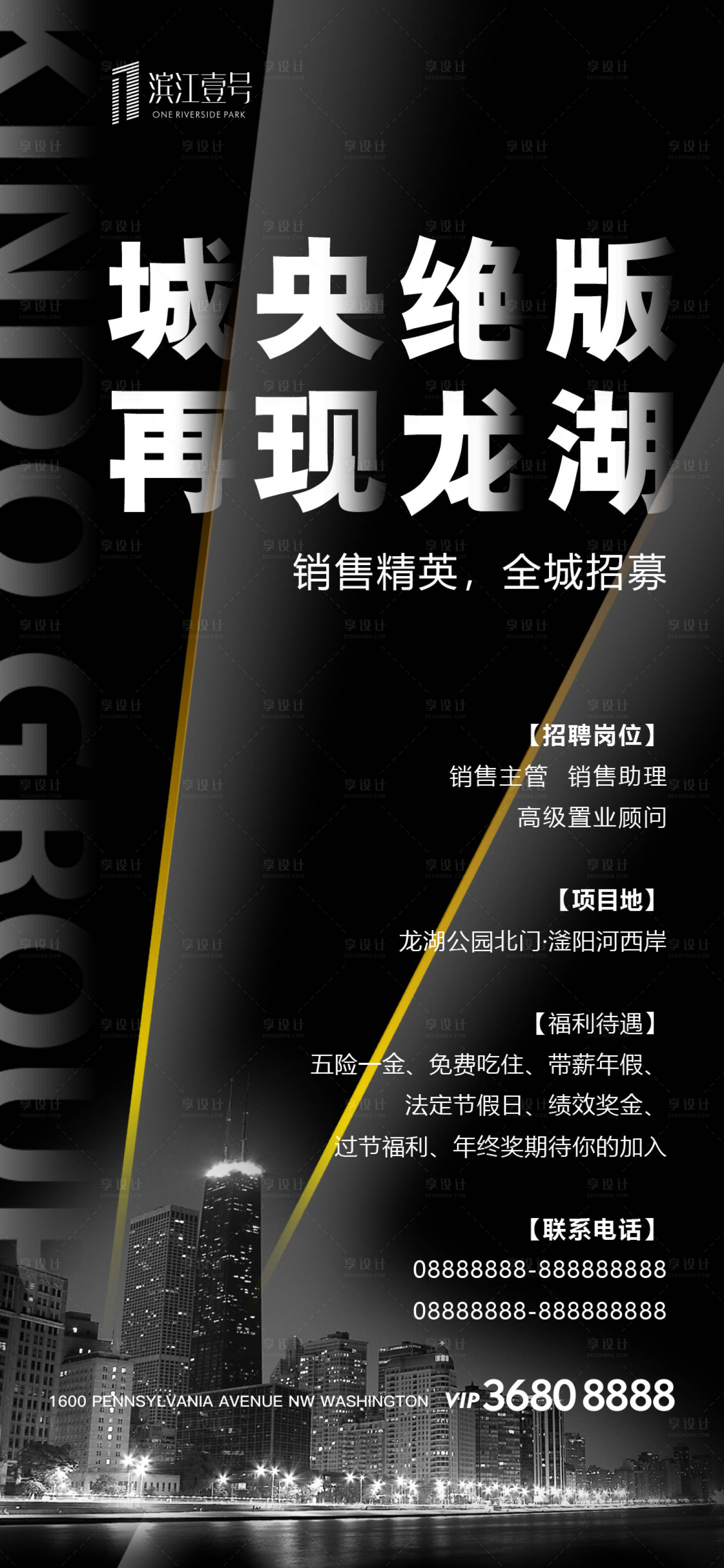 源文件下载【享设计】搜索编号：20730000561566469【地产招聘移动端海报】