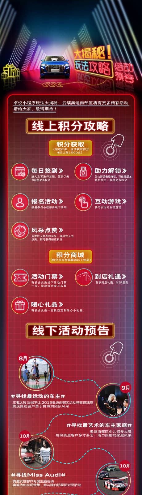 源文件下载【汽车线上积分攻略长图】编号：31590000589869005