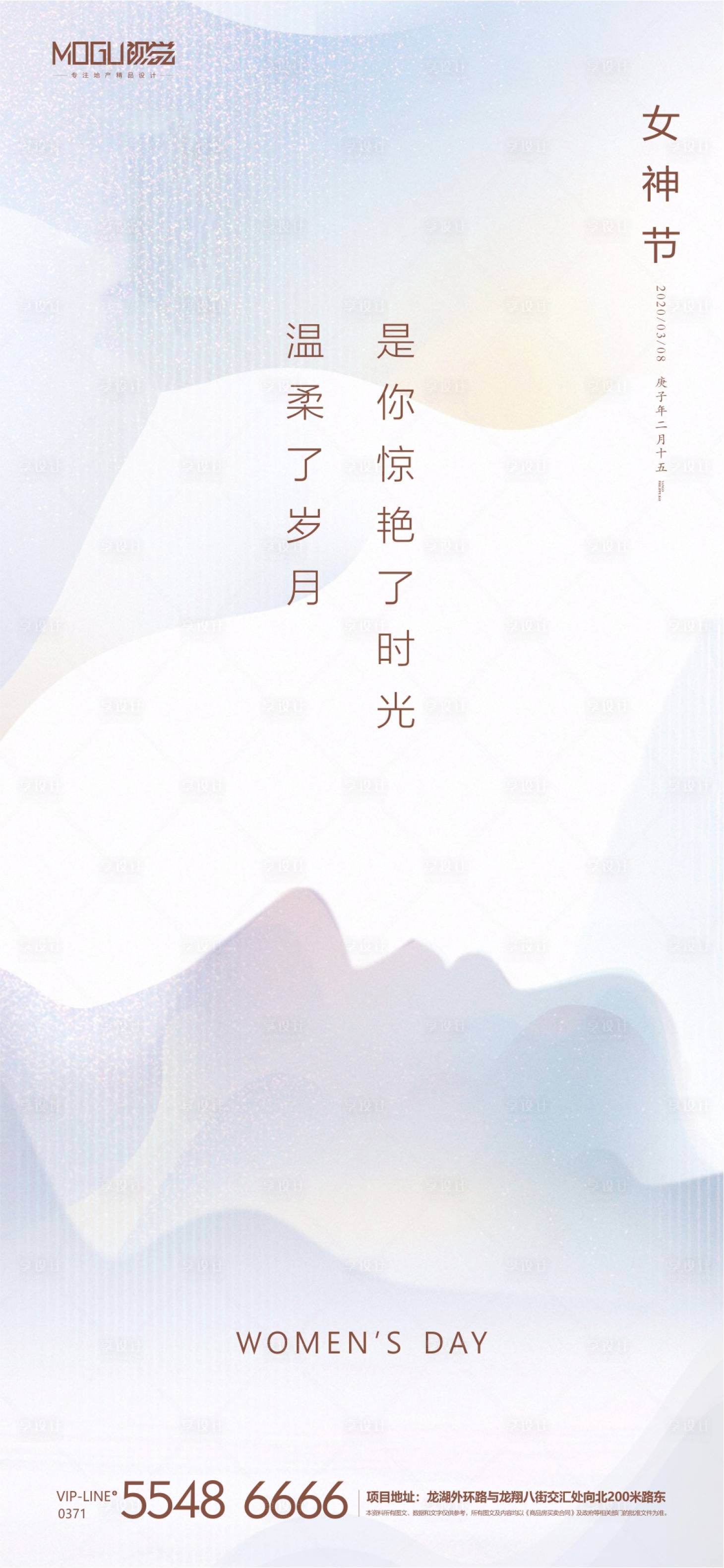 源文件下载【享设计】搜索编号：70310000487921183【女神节移动端海报】