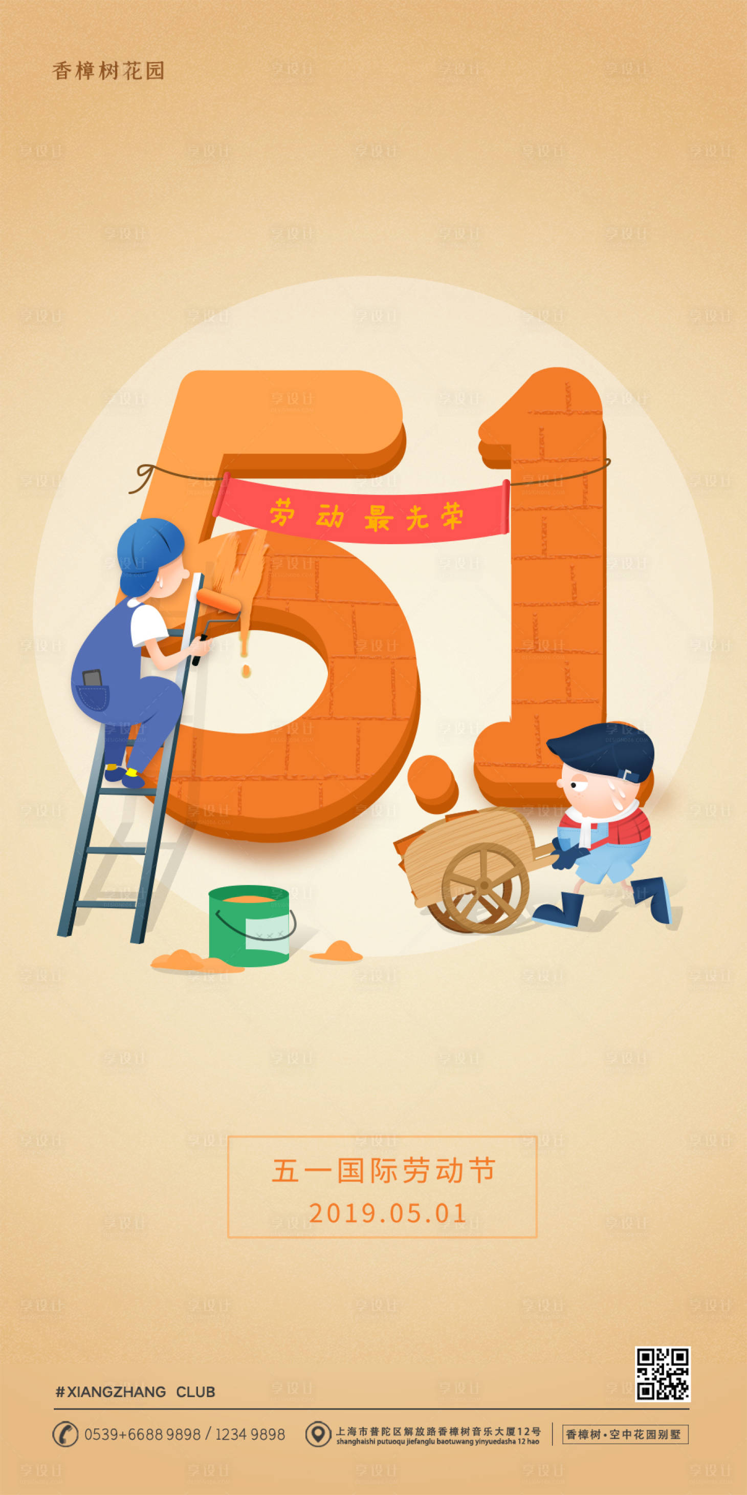 源文件下载【享设计】搜索编号：64280000604048274【五一国际劳动节移动端海报】