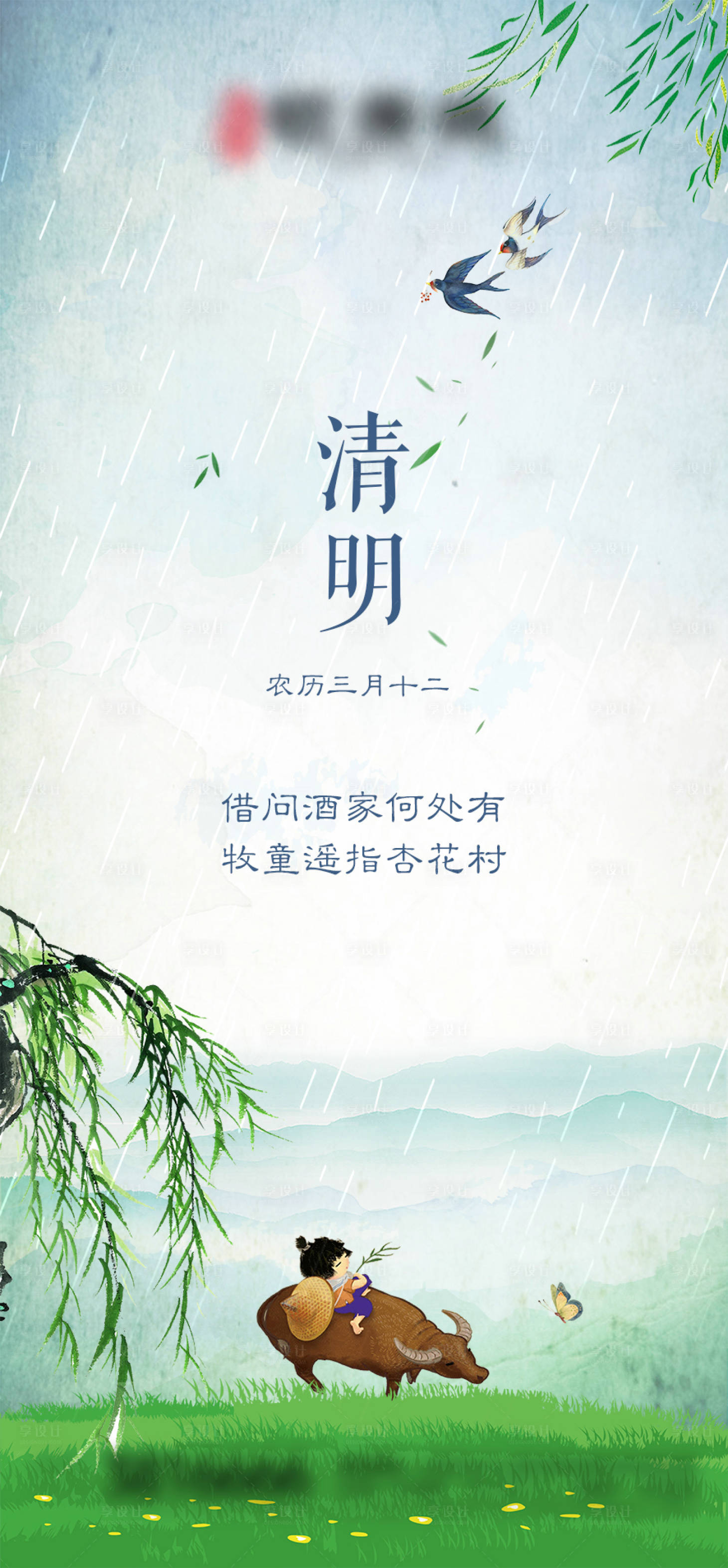 源文件下載【享設計】搜索編號：12670000614356833【清明節插畫移動端海報】