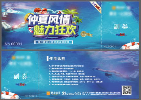 源文件下载【游泳券入场券】编号：36690000590761869