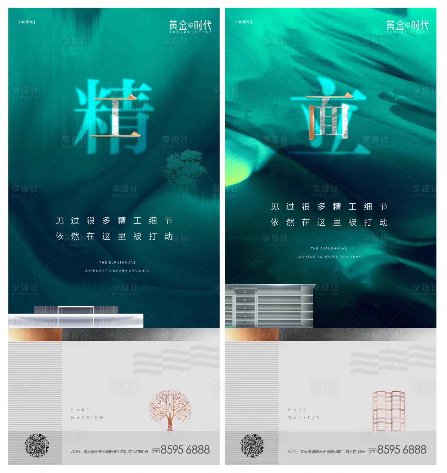 源文件下载【精工立面细节海报系列】编号：63140000624788861