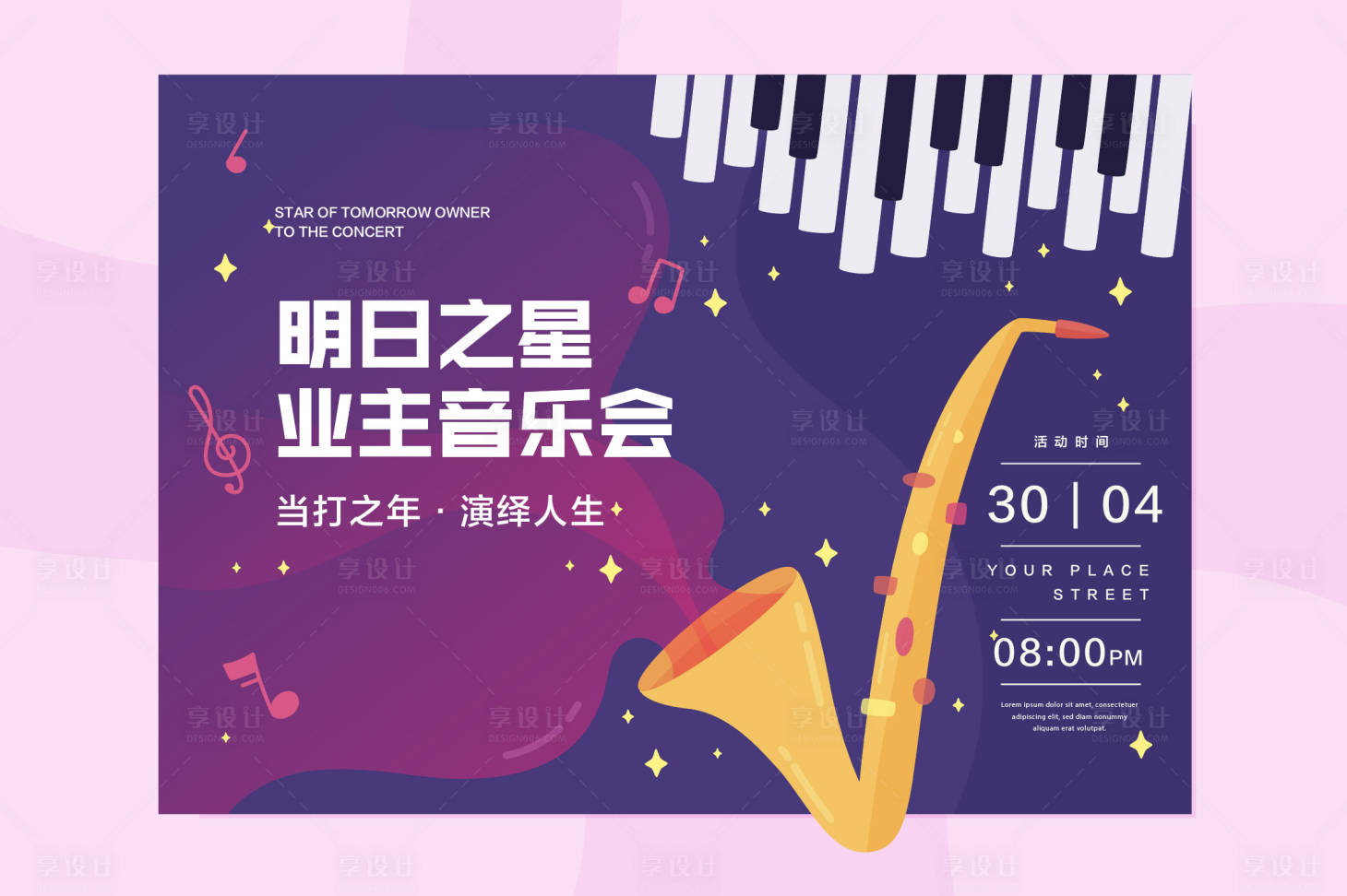 源文件下载【享设计】搜索编号：68300000627911902【地产暖场活动背景板】