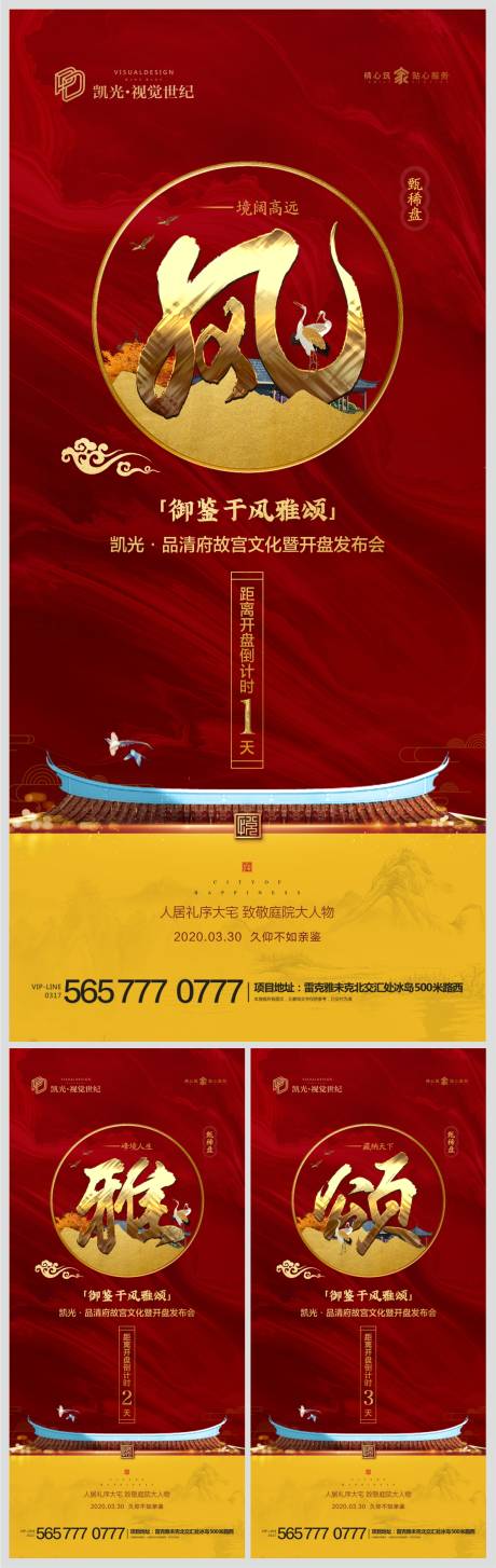源文件下载【新中式地产开盘倒计时海报系列】编号：31020000631359145
