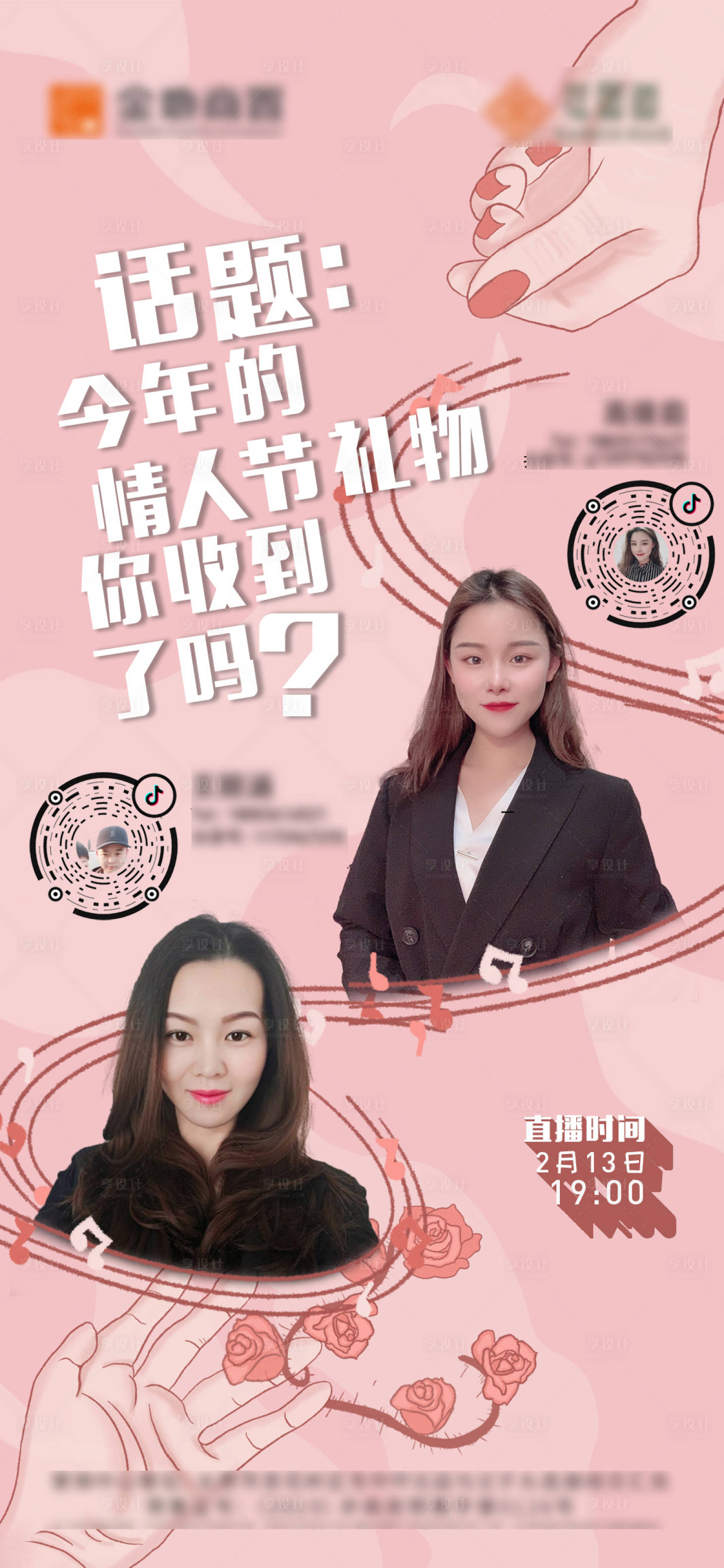 源文件下载【享设计】搜索编号：78560000637537212【直播情人节地产海报 】