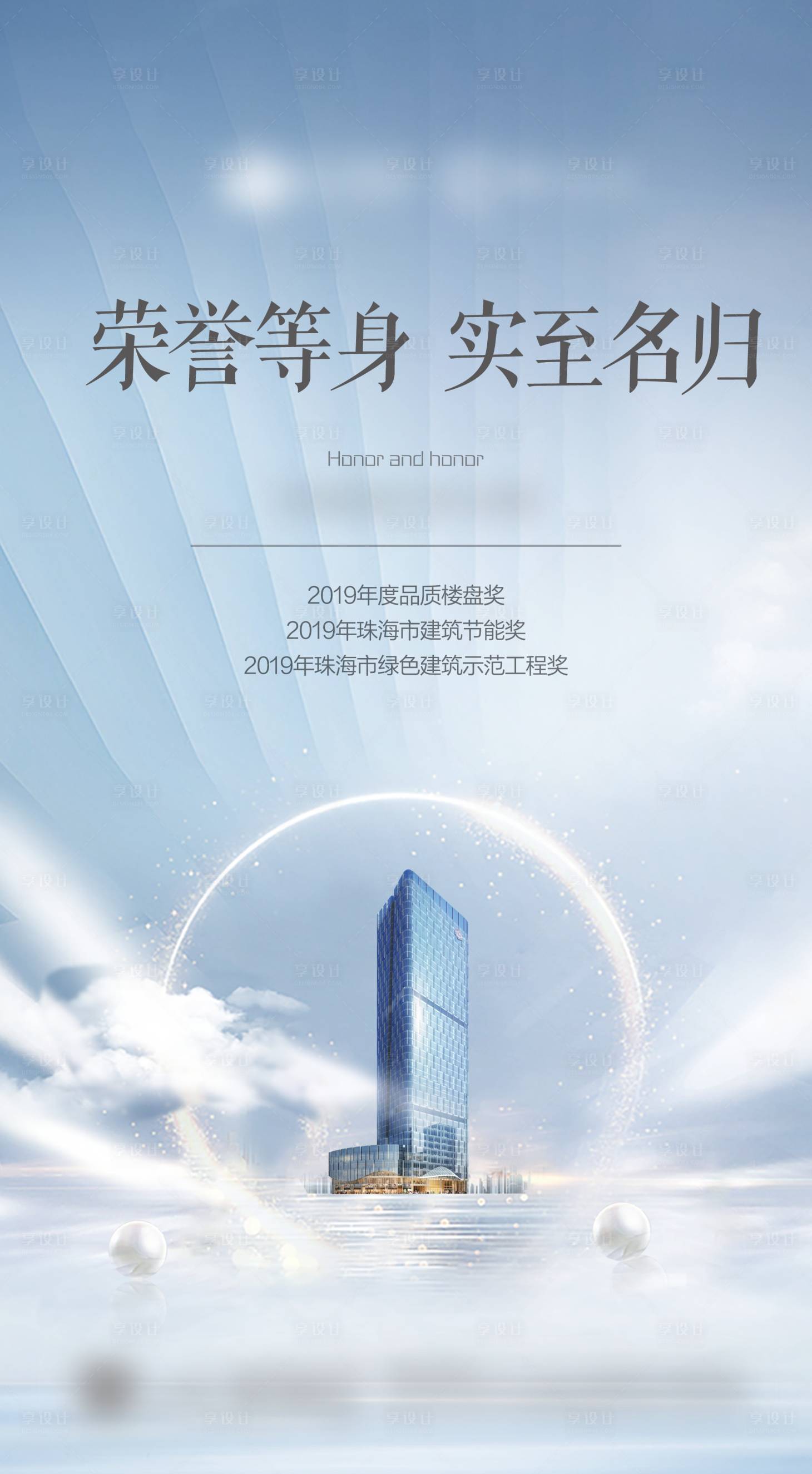 源文件下载【享设计】搜索编号：73960000524747203【地产写字楼 高端 大气 档次】