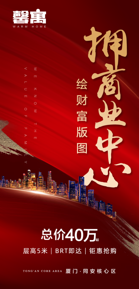 源文件下载【红金商业地产海报】编号：21740000608359357