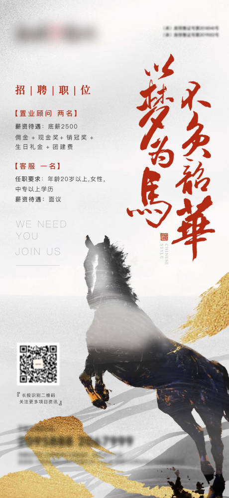 源文件下载【地产意境招聘海报】编号：25270000618244584