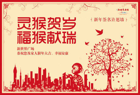 源文件下載【猴年新年簽名許愿墻背景板】編號：68350000532296115