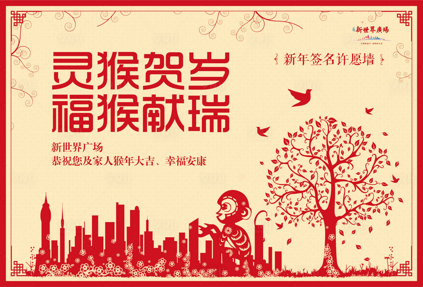 源文件下载【猴年新年签名许愿墙背景板】编号：68350000532296115