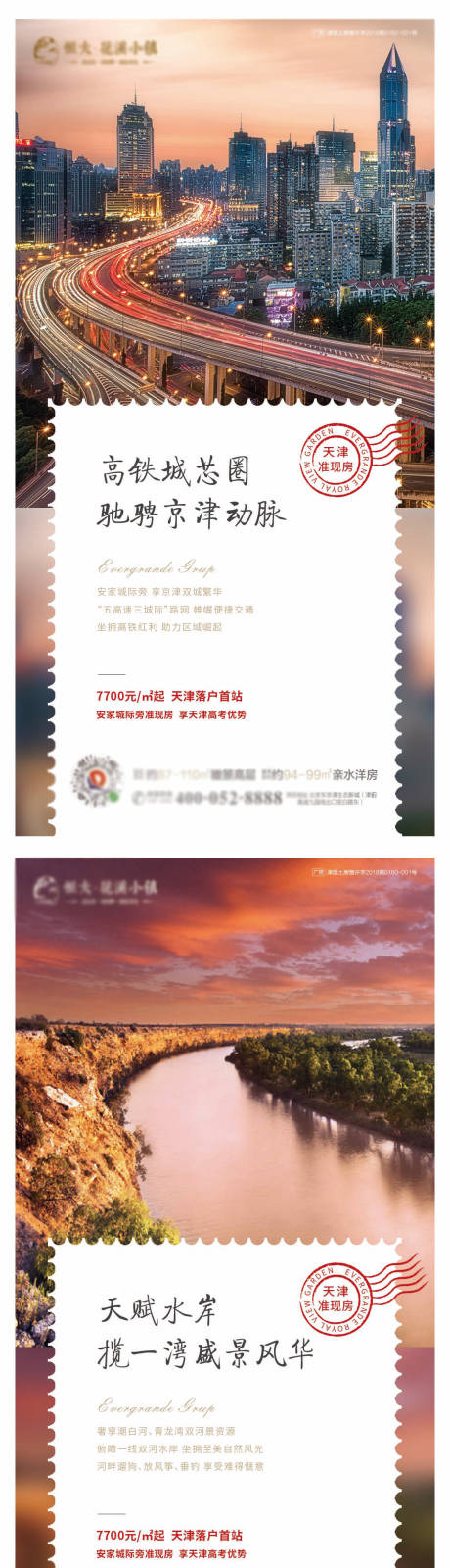 源文件下载【房地产明信片价值点系列海报】编号：78350000573168560