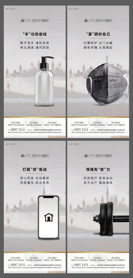 源文件下载【防疫小贴士海报系列】编号：98090000562868359
