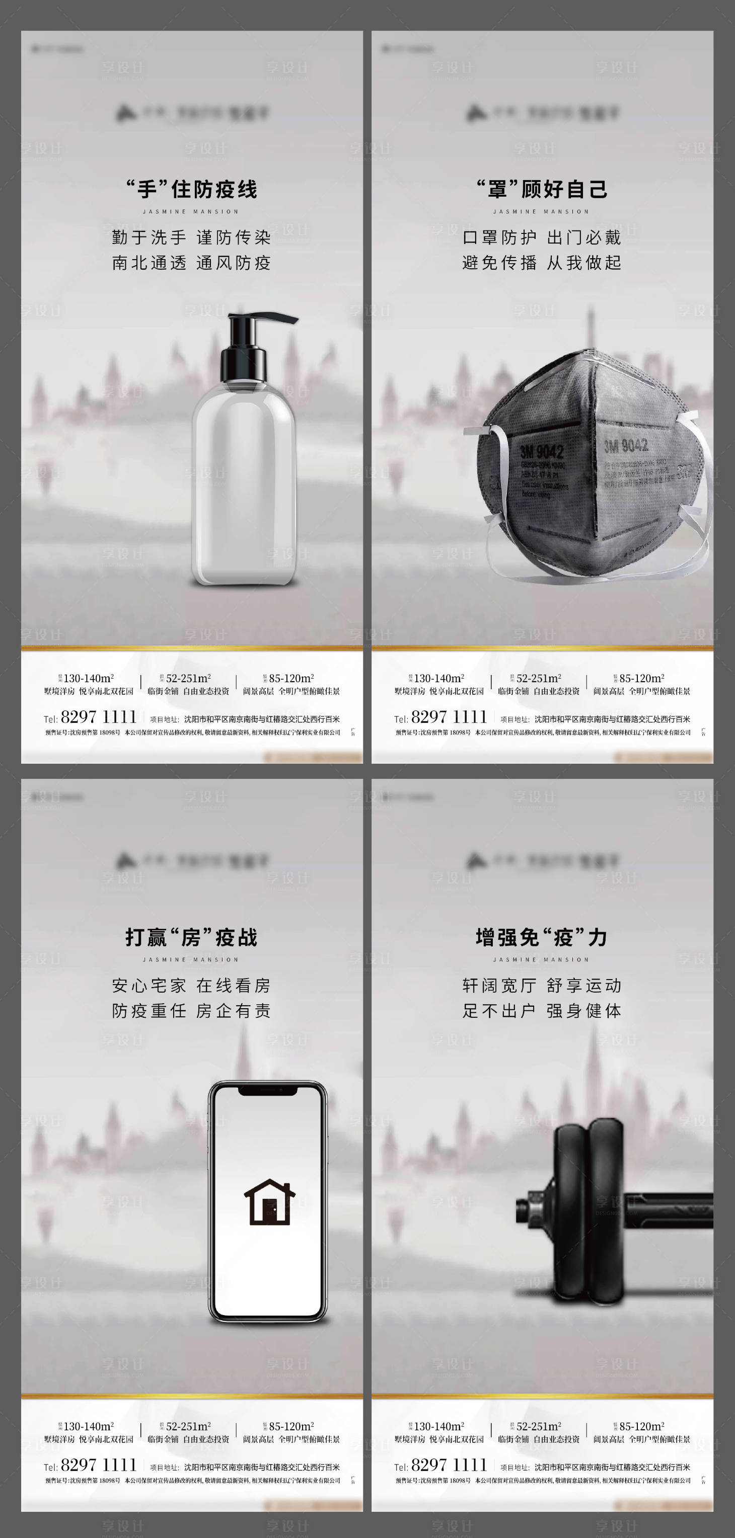 源文件下載【享設計】搜索編號：98090000562868359【防疫小貼士海報系列】