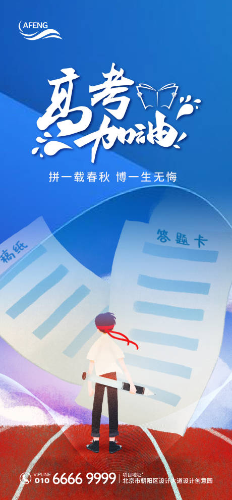 源文件下载【高考加油微信海报】编号：93610000642546903
