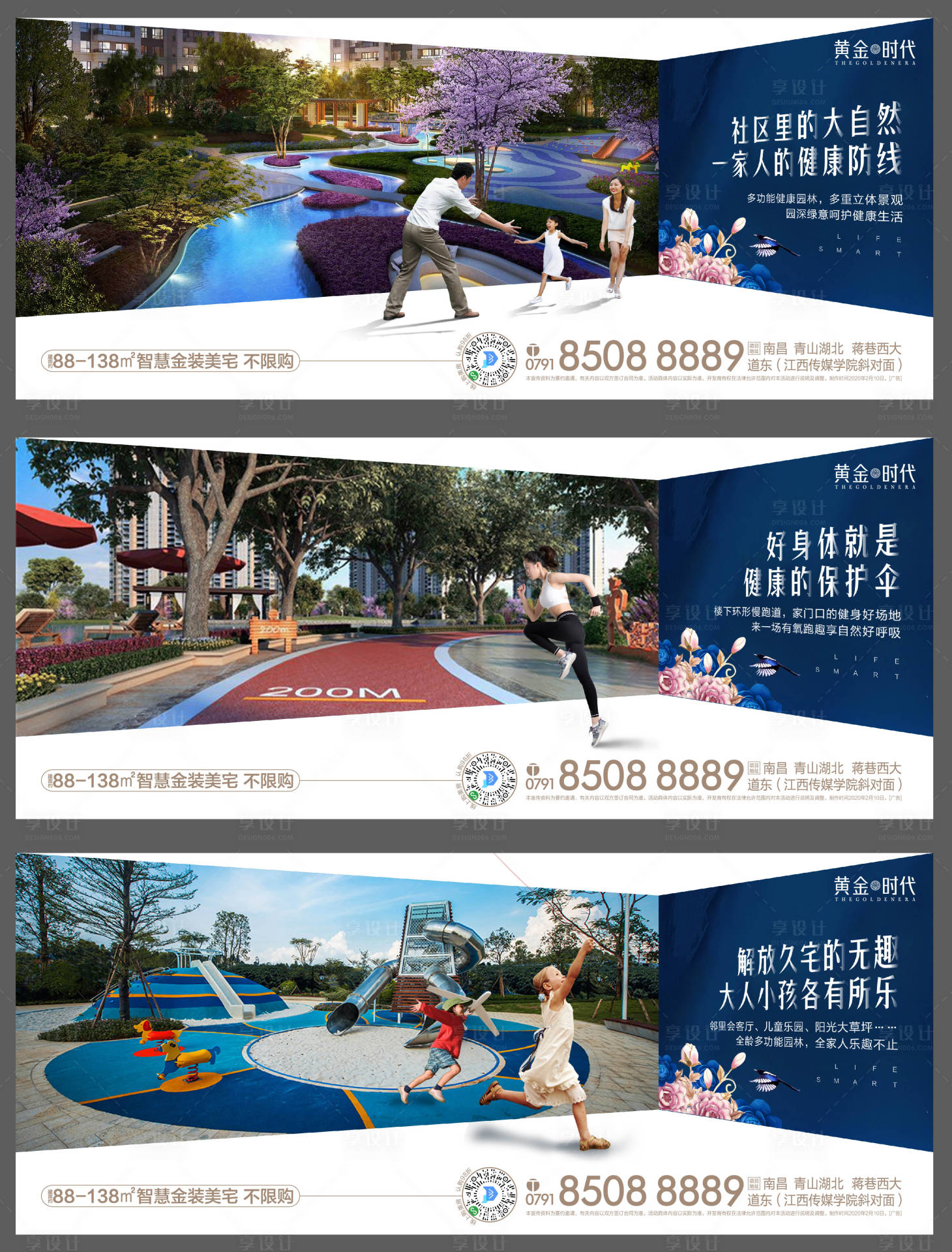 源文件下載【享設計】搜索編號：47100000606147909【地產園林價值點系列海報展板】