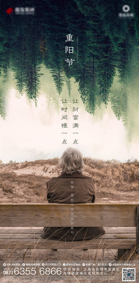 源文件下载【房地产重阳节日海报】编号：28140000640932899
