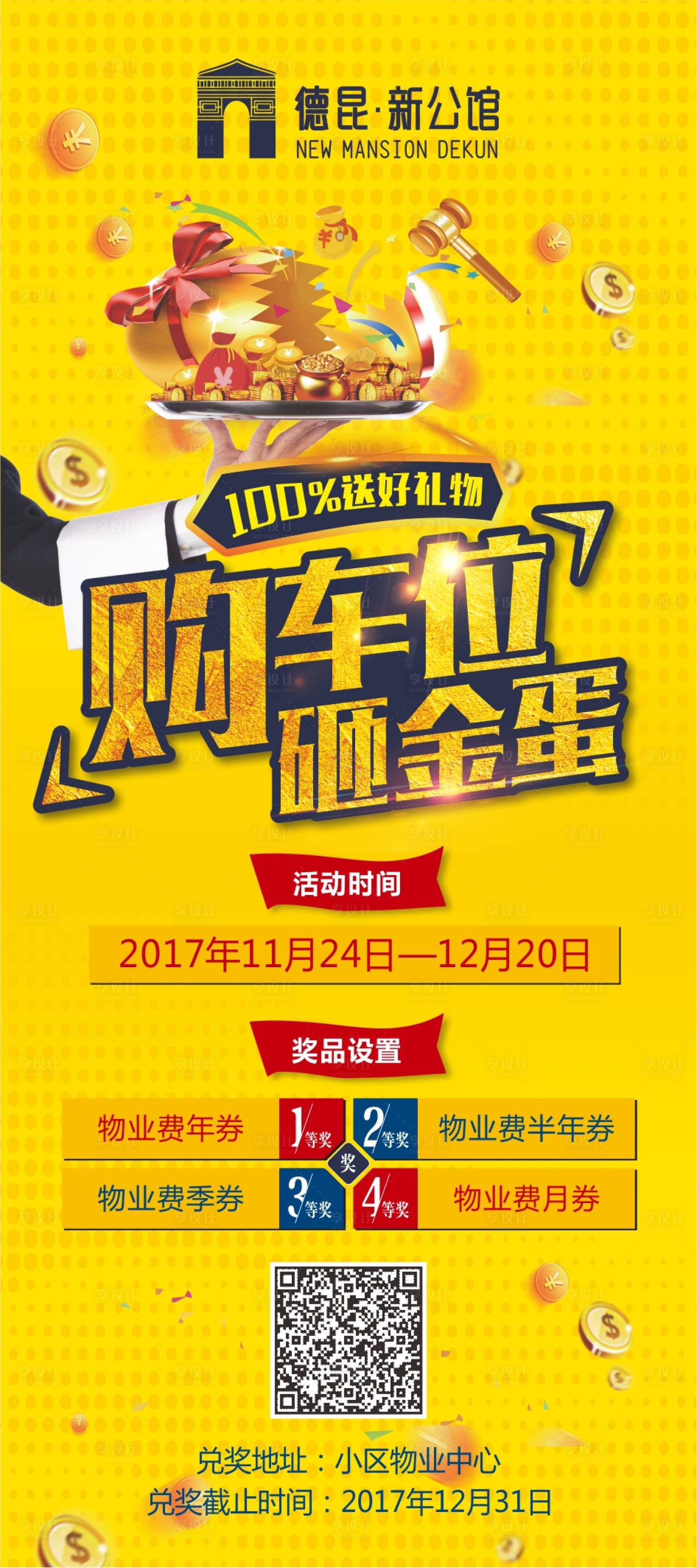 源文件下载【享设计】搜索编号：96450000620547326【X展架购车位】