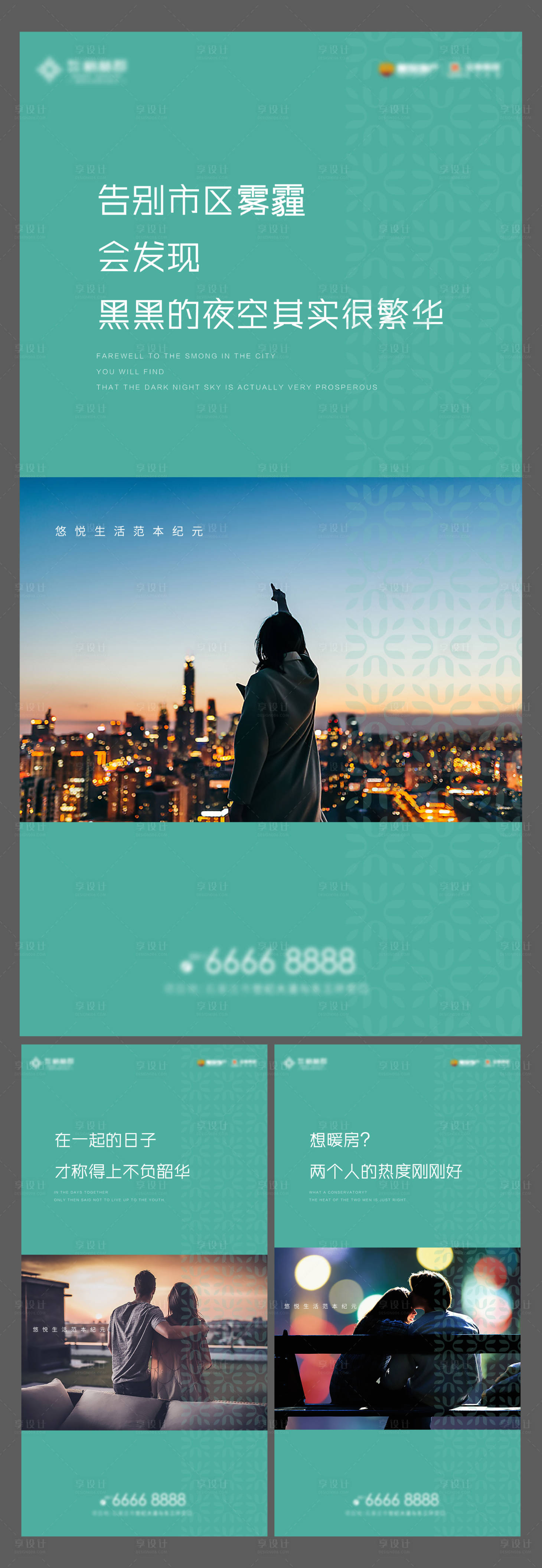 源文件下載【享設計】搜索編號：31140000560403388【小清新地產(chǎn)情懷海報系列】