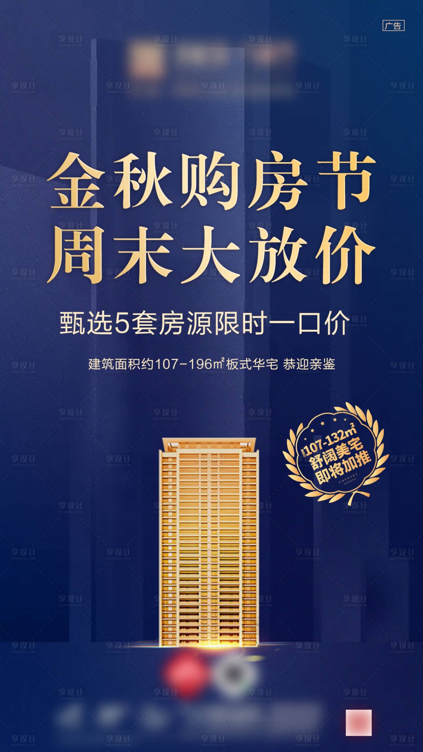 源文件下載【享設計】搜索編號：97150000580433804【購房節藍金海報】