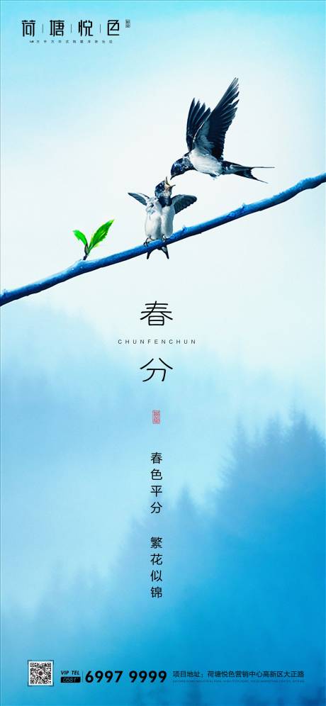 源文件下载【享设计】搜索编号：32580000545217389【春分节气海报】