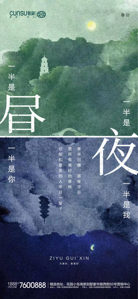 源文件下载【地产春分节气海报】编号：67710000526432550