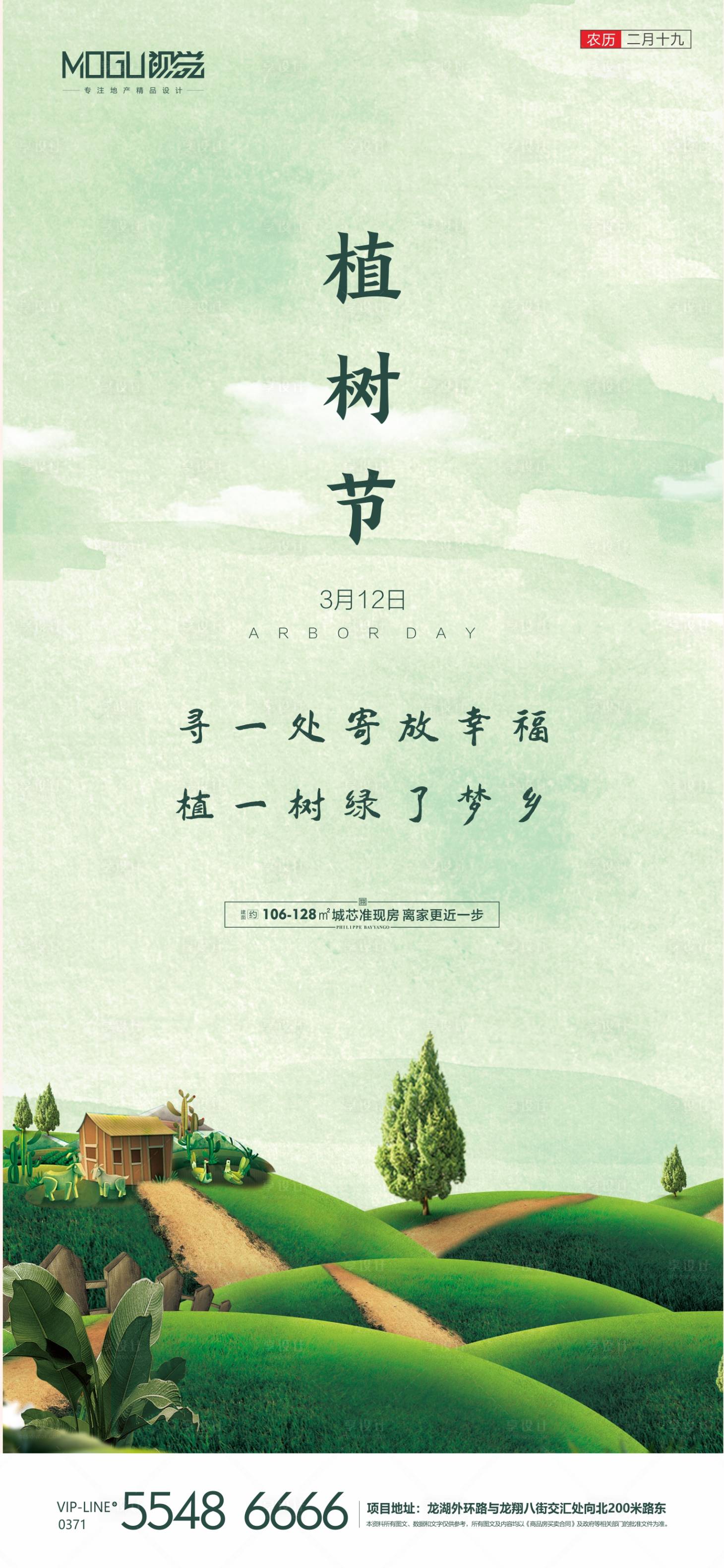 源文件下载【地产植树节微信】编号：68610000512529454