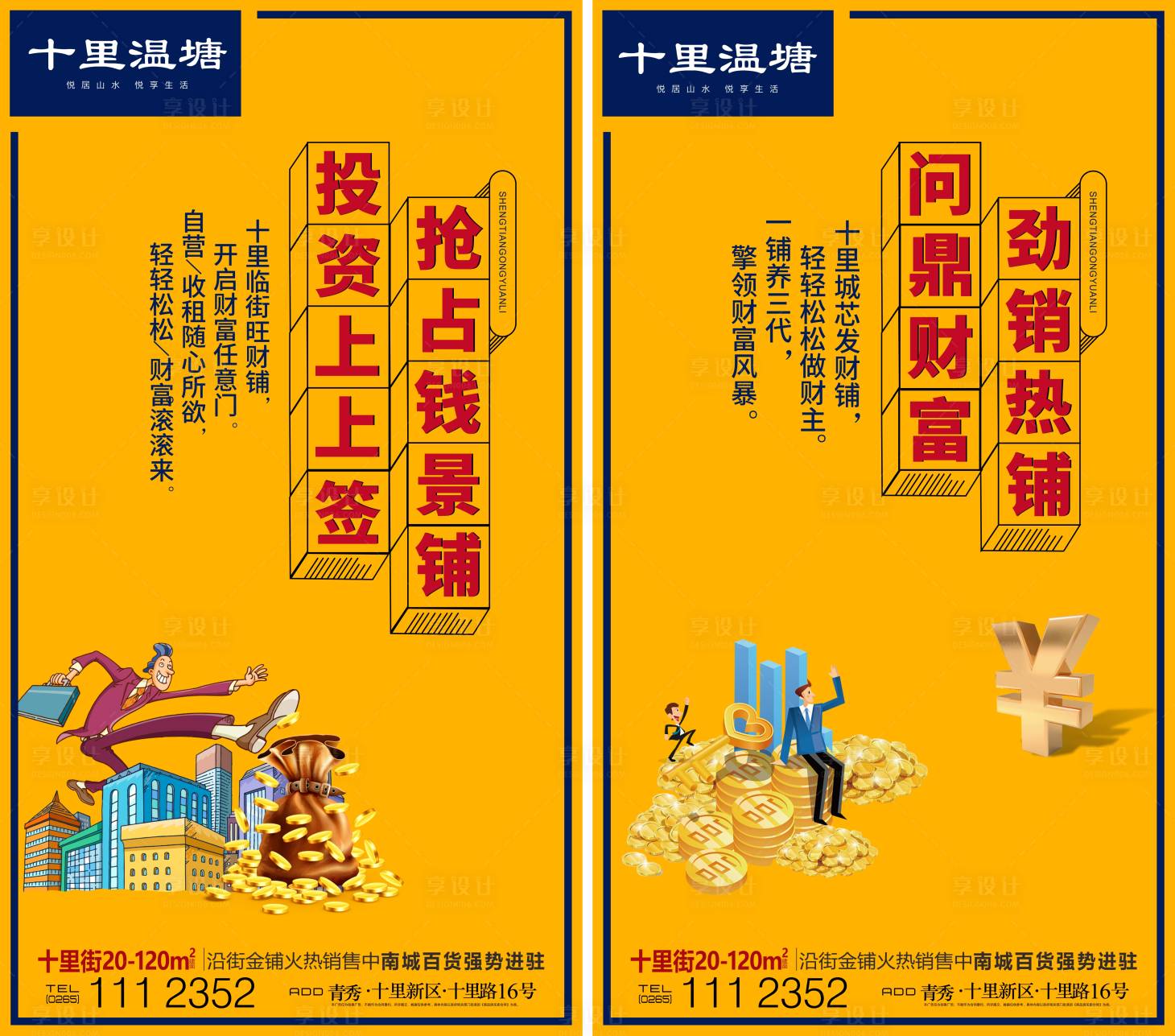 源文件下載【享設計】搜索編號：53410000513411804【地產商鋪熱銷海報系列】