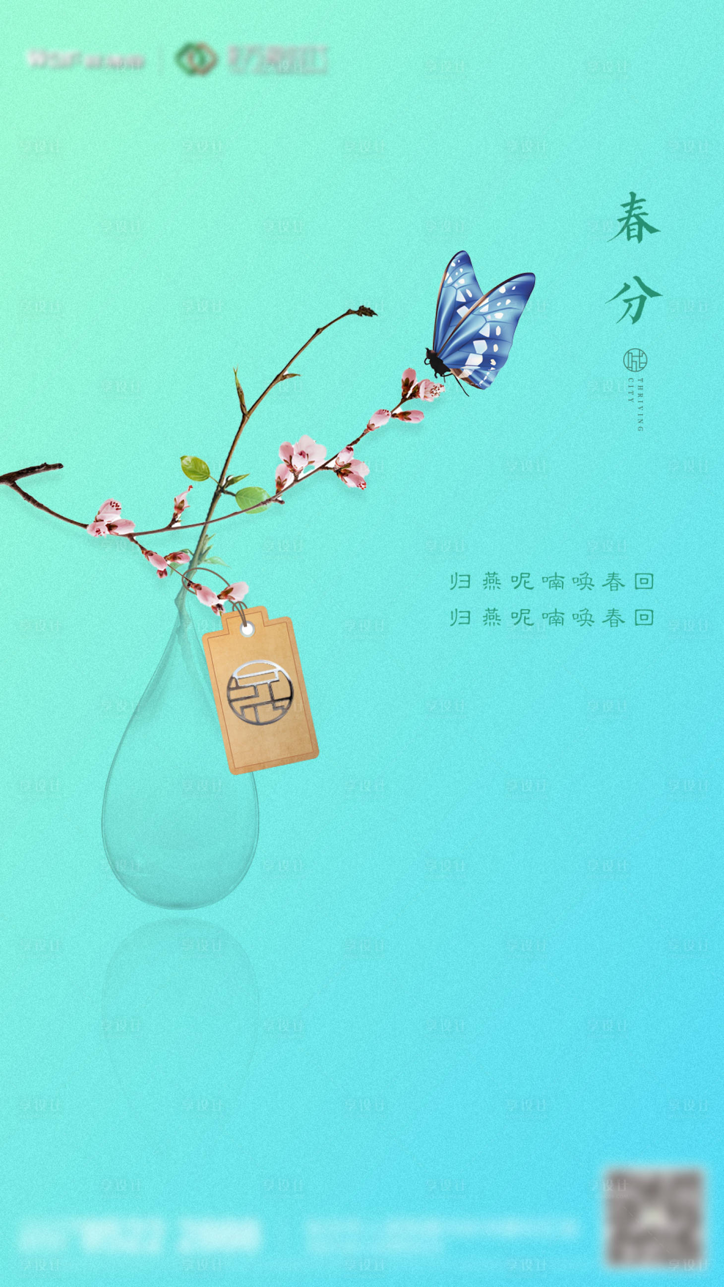 源文件下載【享設計】搜索編號：79560000552159894【春分節氣移動端海報】