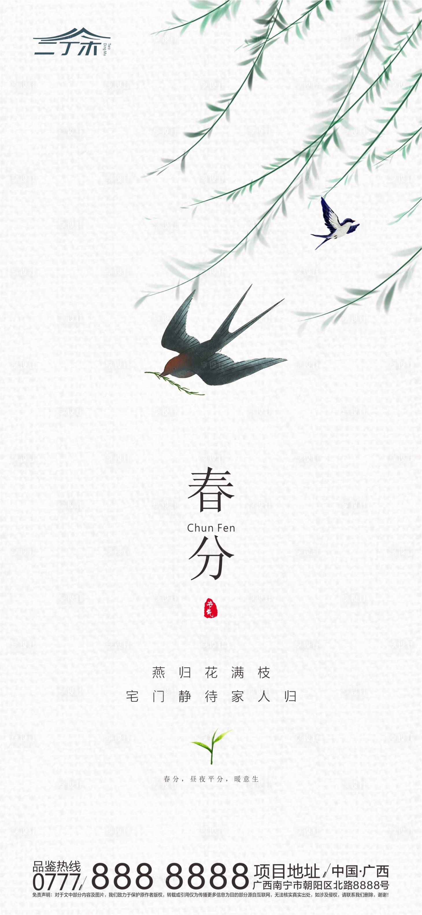 源文件下載【享設(shè)計(jì)】搜索編號(hào)：67470000553101551【春分節(jié)氣移動(dòng)端海報(bào)】
