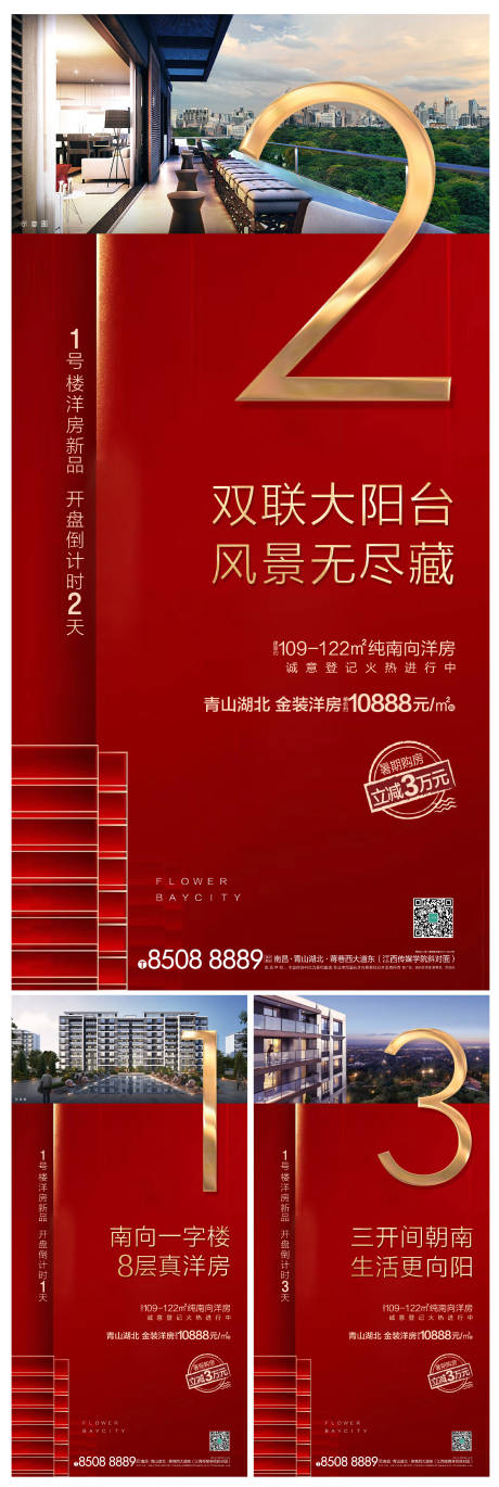 源文件下载【洋房开盘倒计时系列海报】编号：62900000590642065