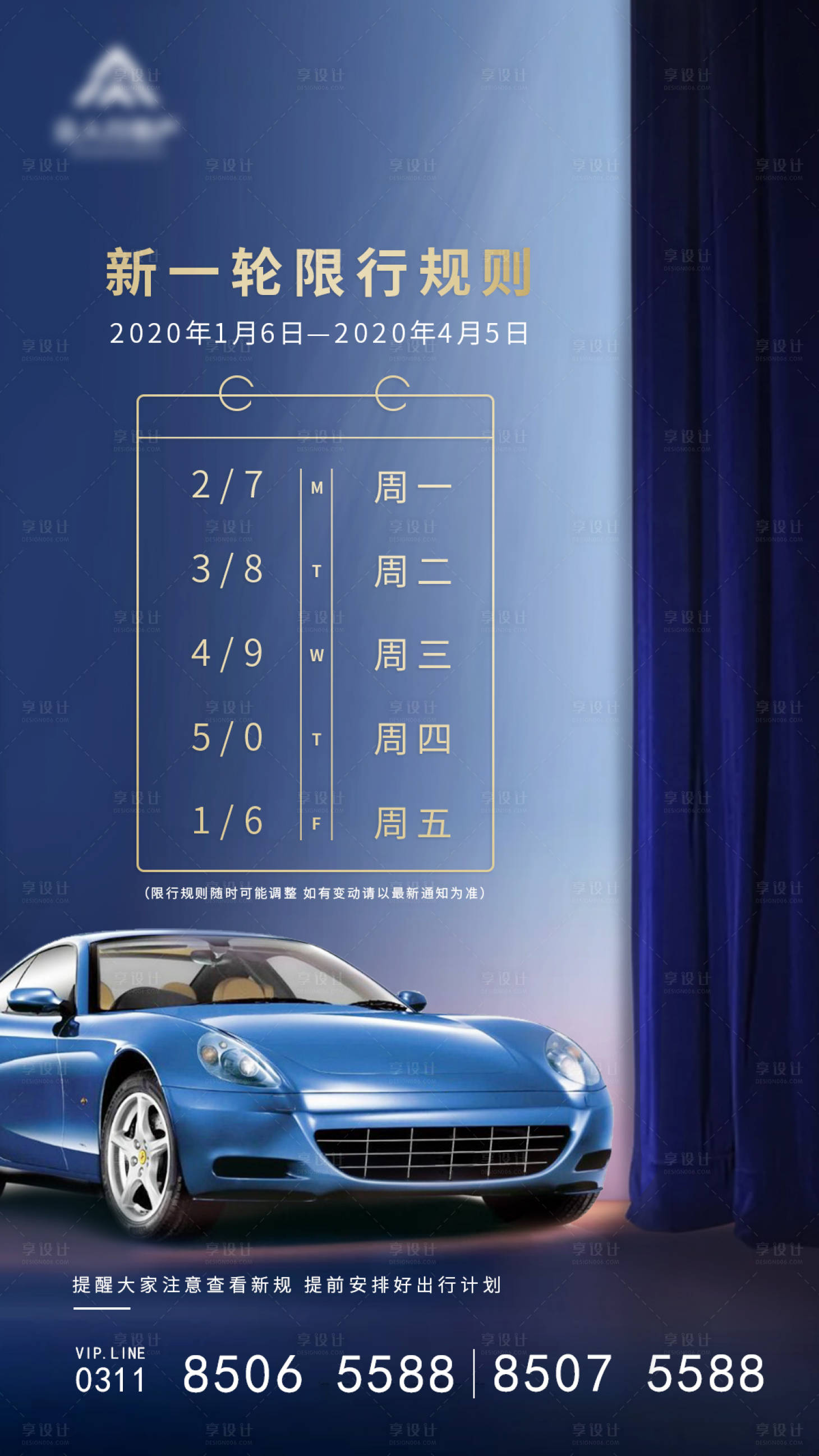 源文件下載【享設計】搜索編號：96260000574452295【房地產限行車位廣告海報】