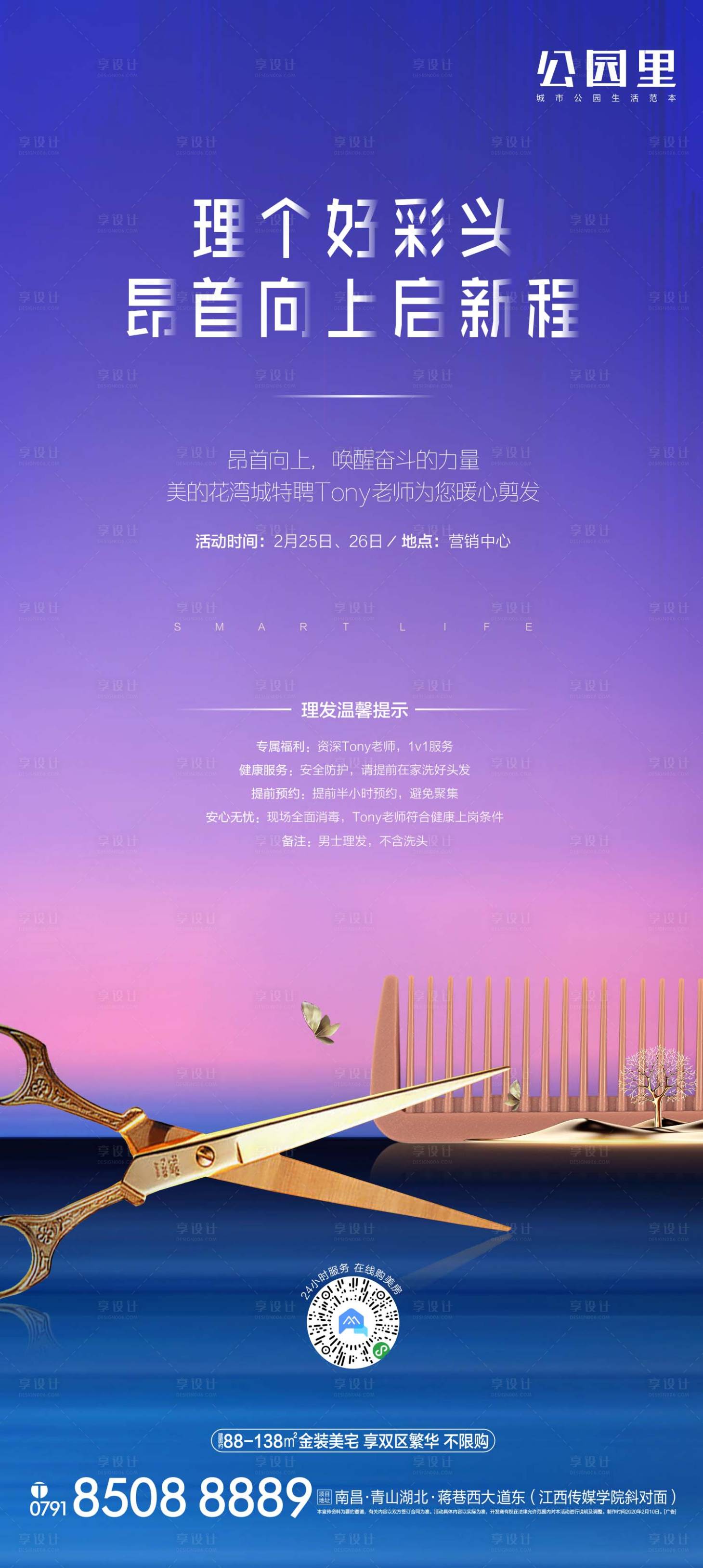源文件下载【二月二龙抬头理发宣传海报  】编号：69450000569501941