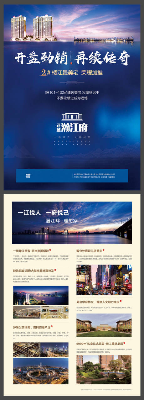 源文件下载【房地产江景房湖景房DM宣传单页】编号：15280000627072743