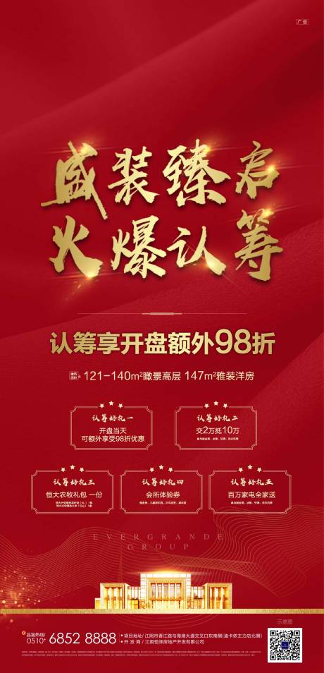 源文件下载【认筹单图红金海报】编号：56880000572616751