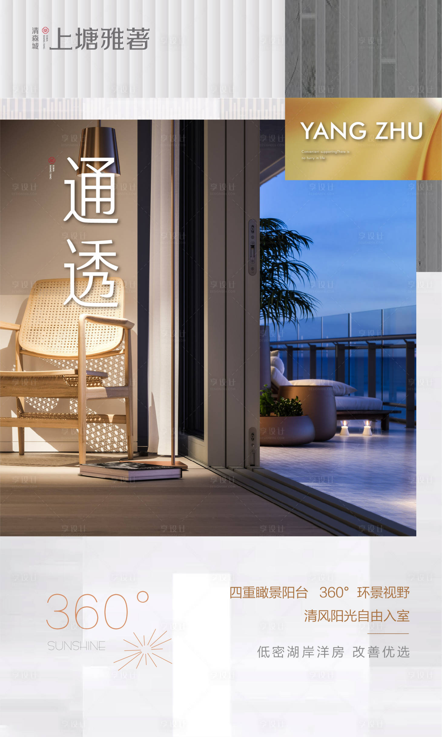 源文件下載【房地產價值點微信大氣海報】編號：59240000552023872