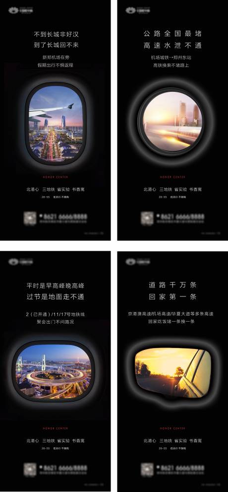 源文件下载【地产价值点系列海报】编号：36580000533658416