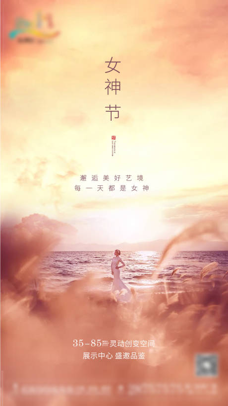 源文件下載【高端房地產女神節三八婦女節海報】編號：46110000499519704