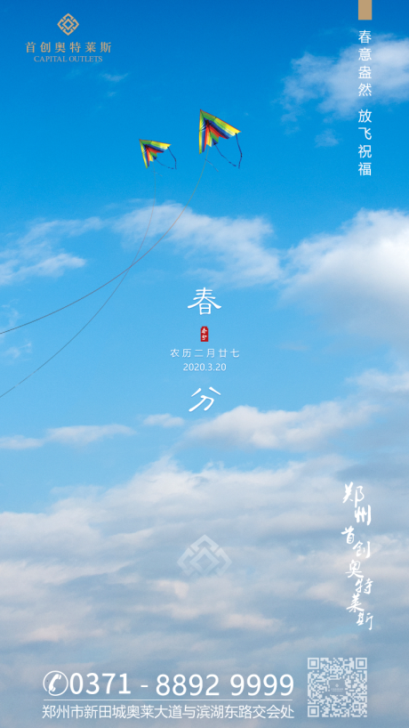 源文件下載【春分節氣移動端海報】編號：54730000551277016